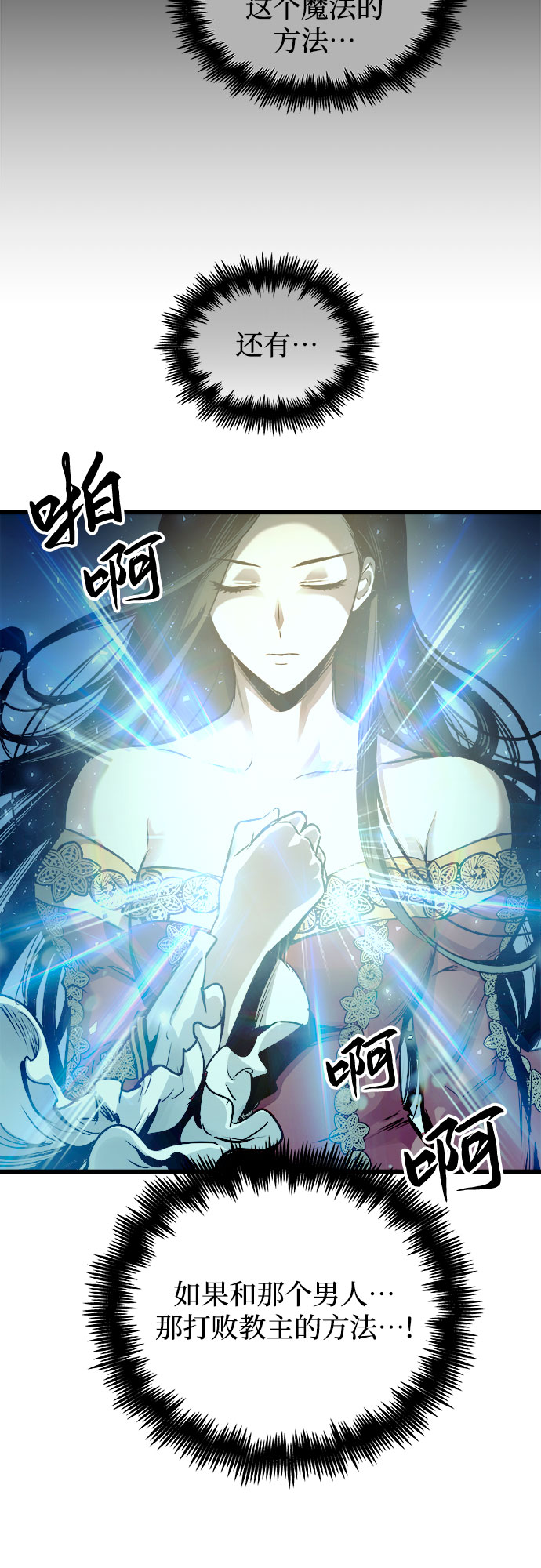 斗神转生记2漫画,第48话5图