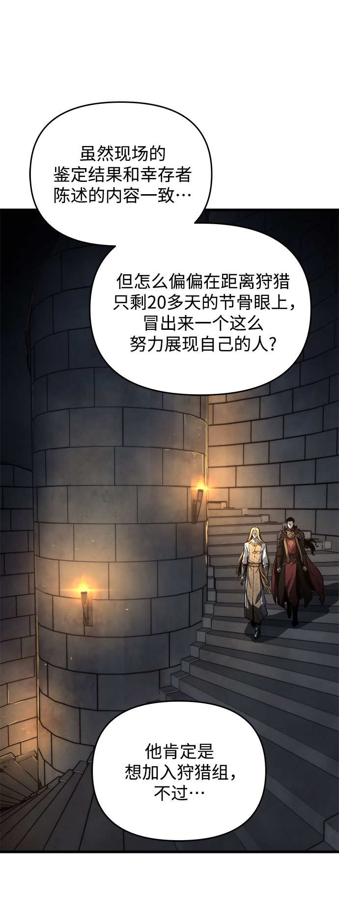 《斗神转生记》更新进度漫画,第15话3图