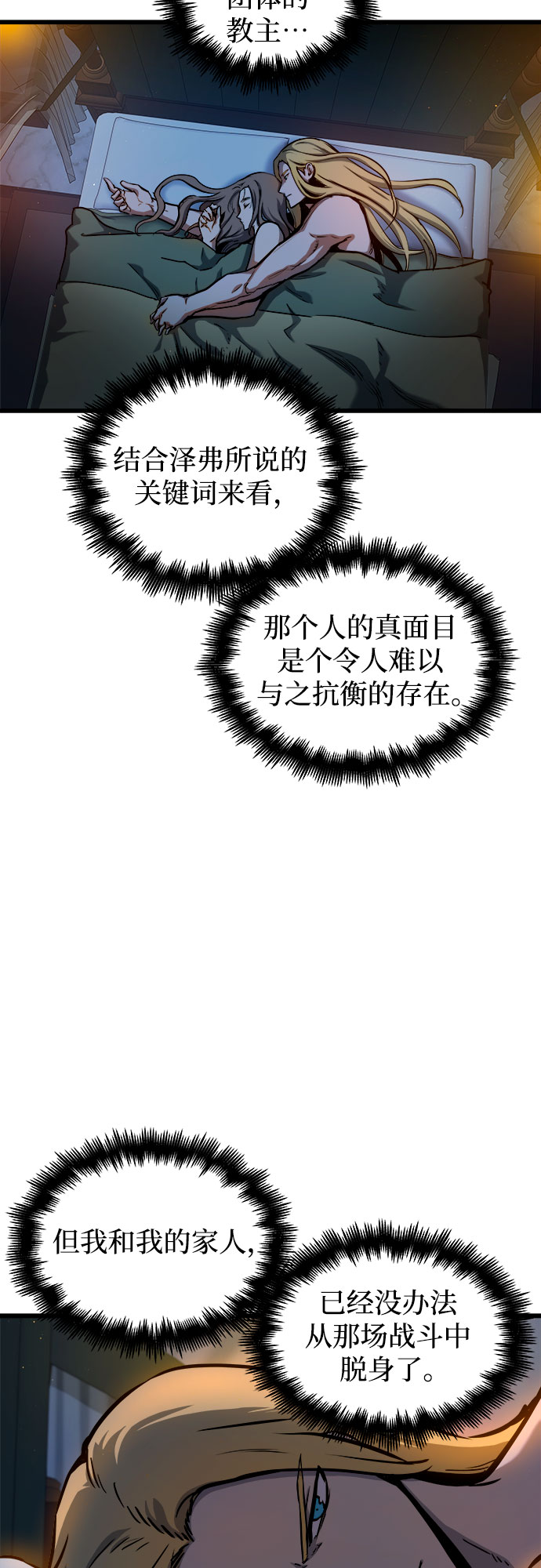斗神转生记全集漫画,第45话2图