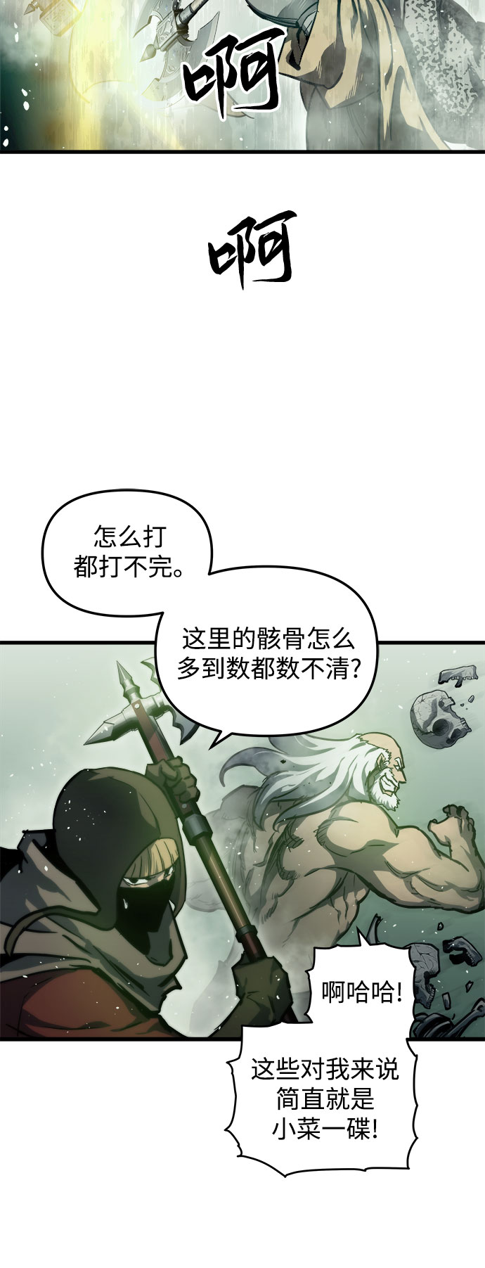 斗神转生记30漫画,第22话3图