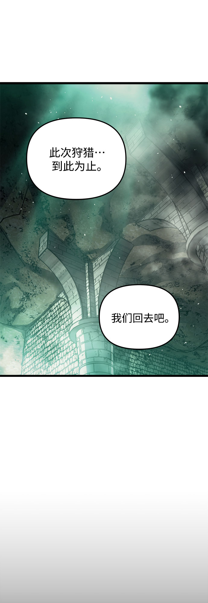 斗神转生记原著小说叫最强人类漫画,第33话4图
