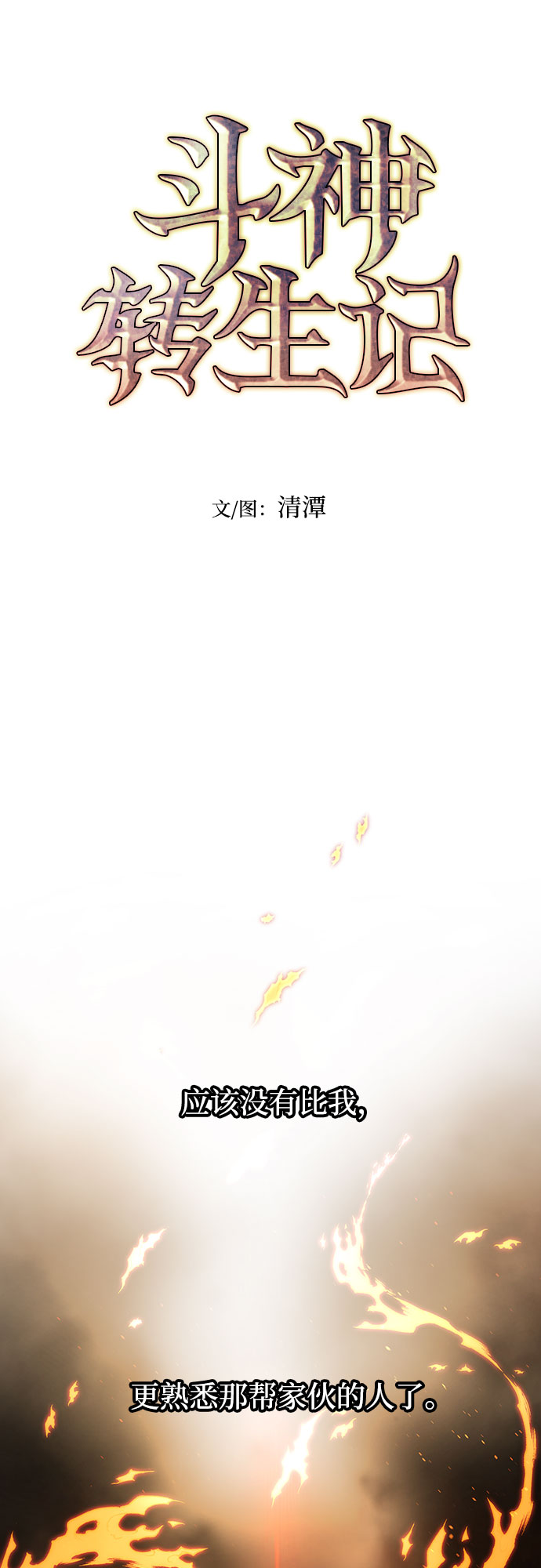 斗神养成实录漫画免费阅读下拉式6漫画斗!神漫画,第6话4图