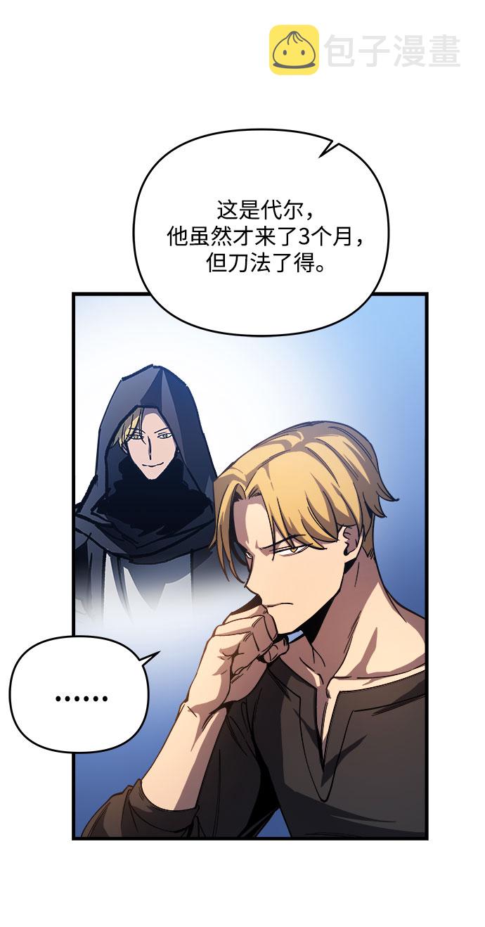斗神转生记全集漫画,第9话5图