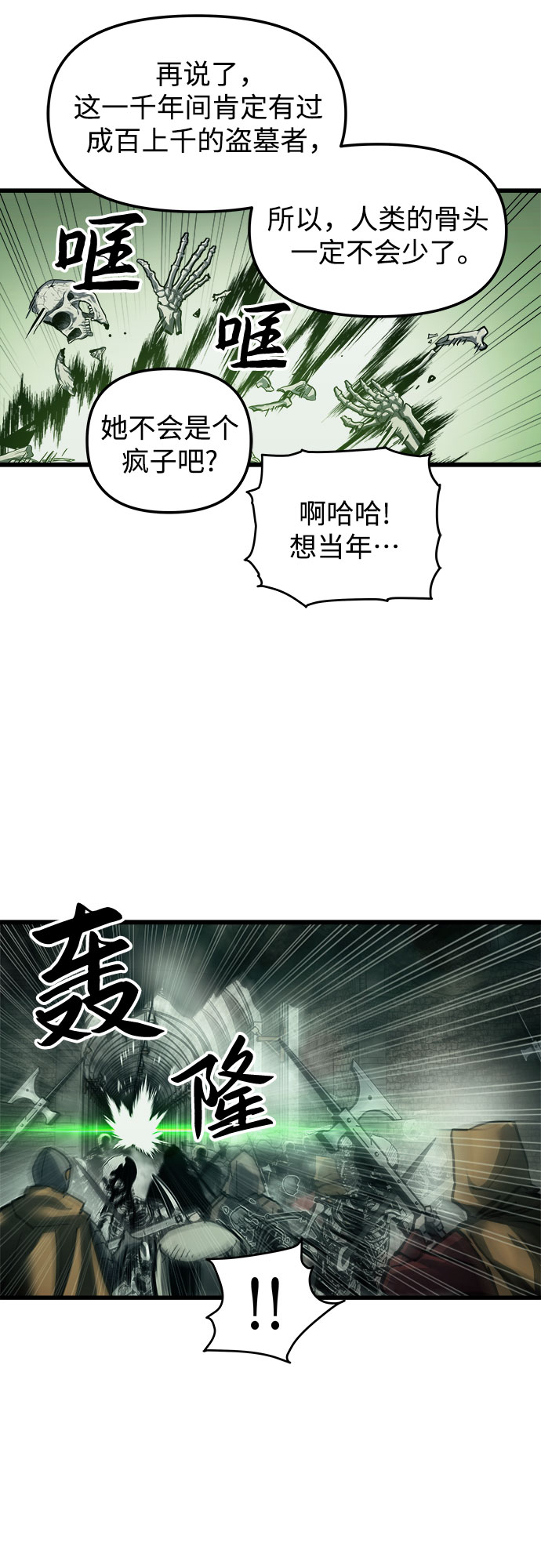 斗神转生记30漫画,第22话5图