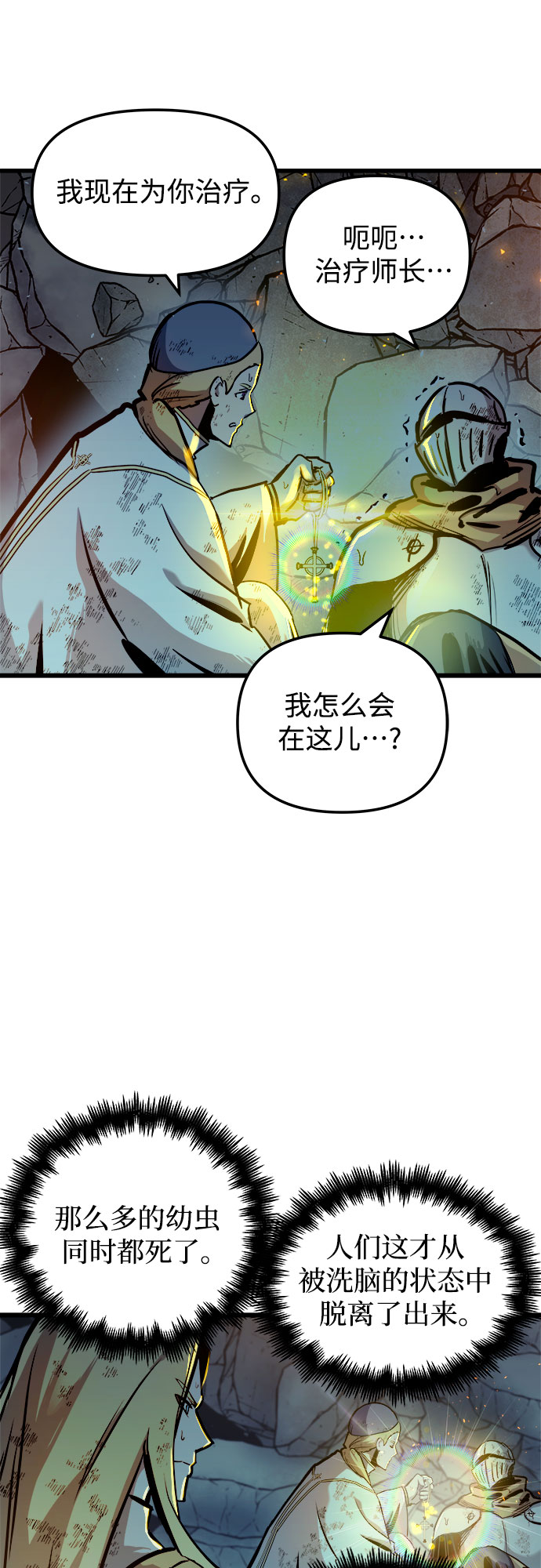 斗神转生记大结局漫画,第42话4图
