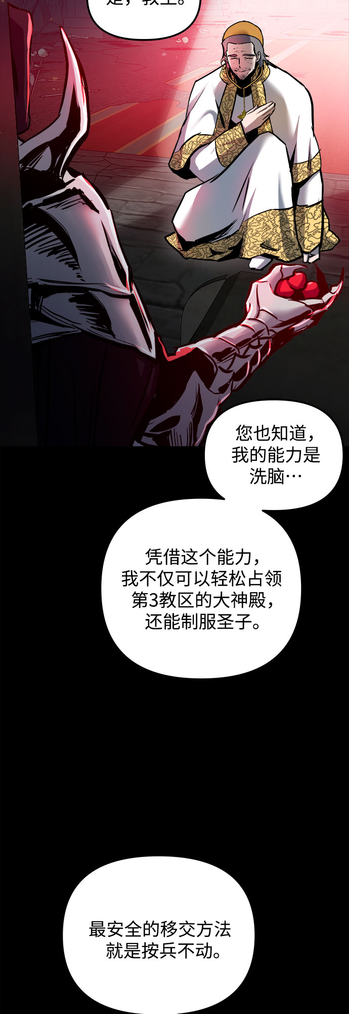 斗神转生记原著小说叫最强人类漫画,第38话2图