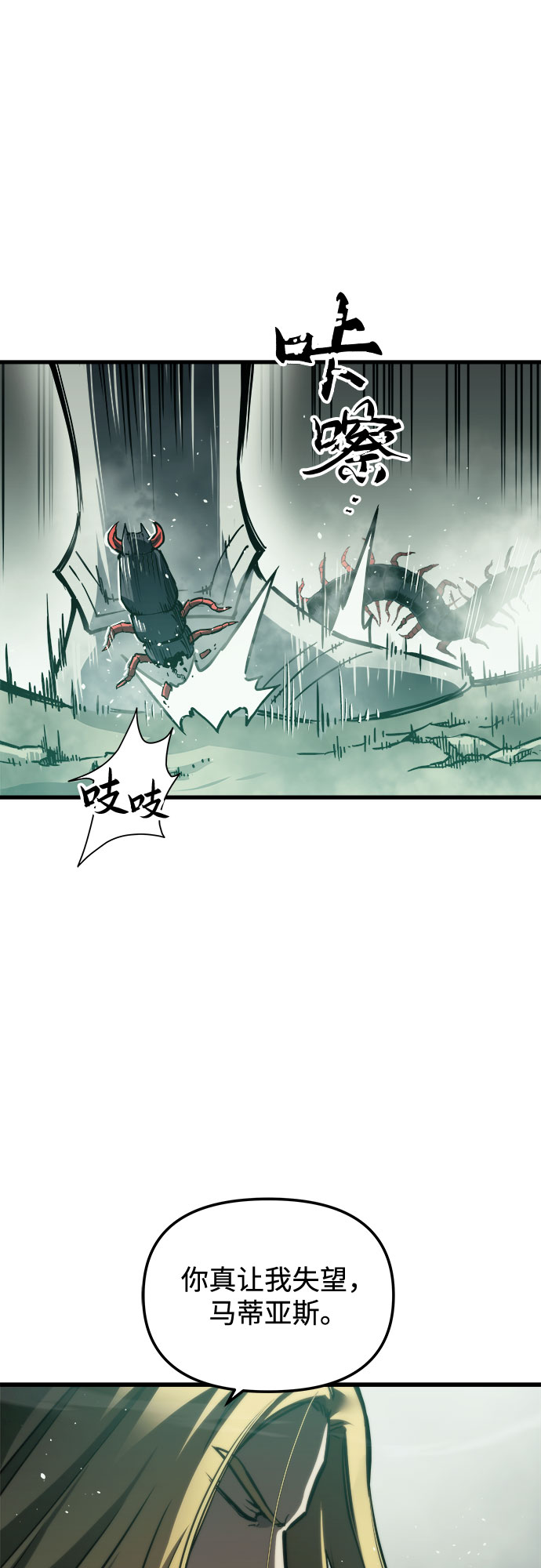 斗神转生记漫画在线免费观看漫画,第26话5图