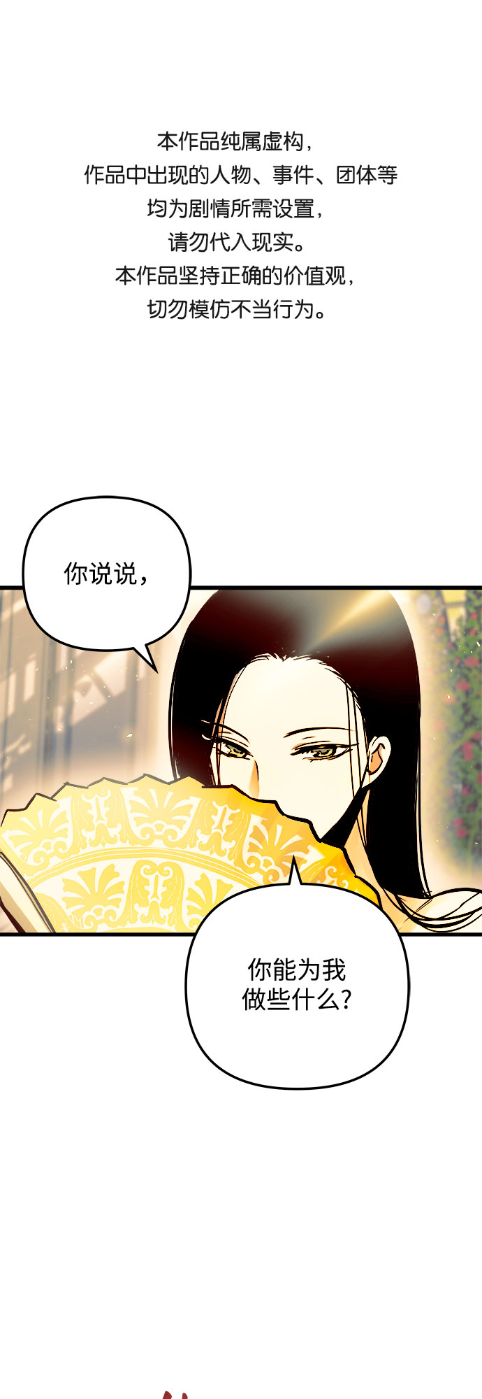 斗神转生记 小说漫画,第47话1图