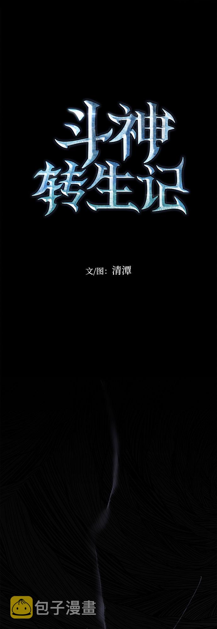 斗神转生记漫画免费在线阅读漫画,第32话5图