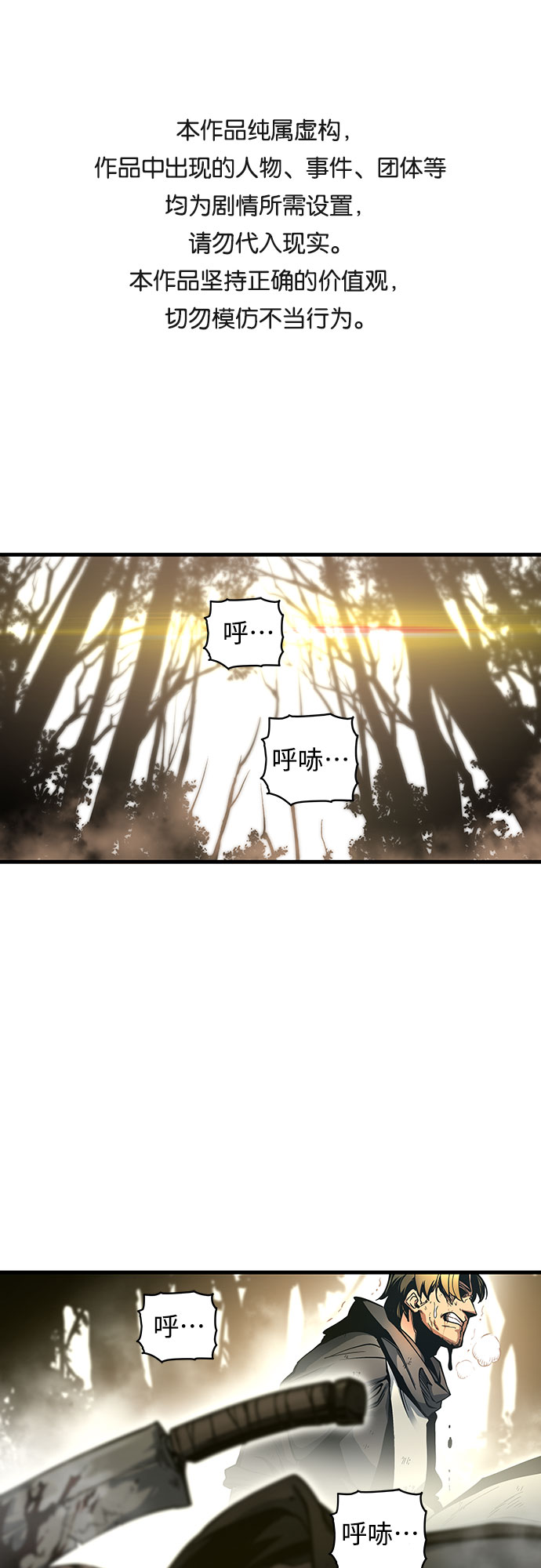 斗神传1漫画,第5话1图