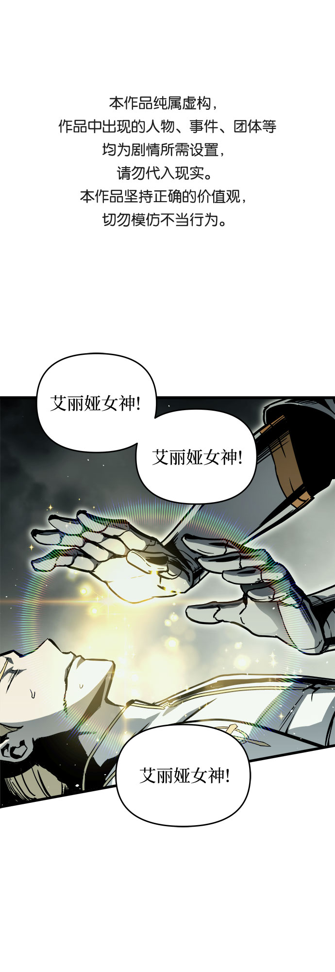 斗神转生记原著小说叫最强人类漫画,第33话1图