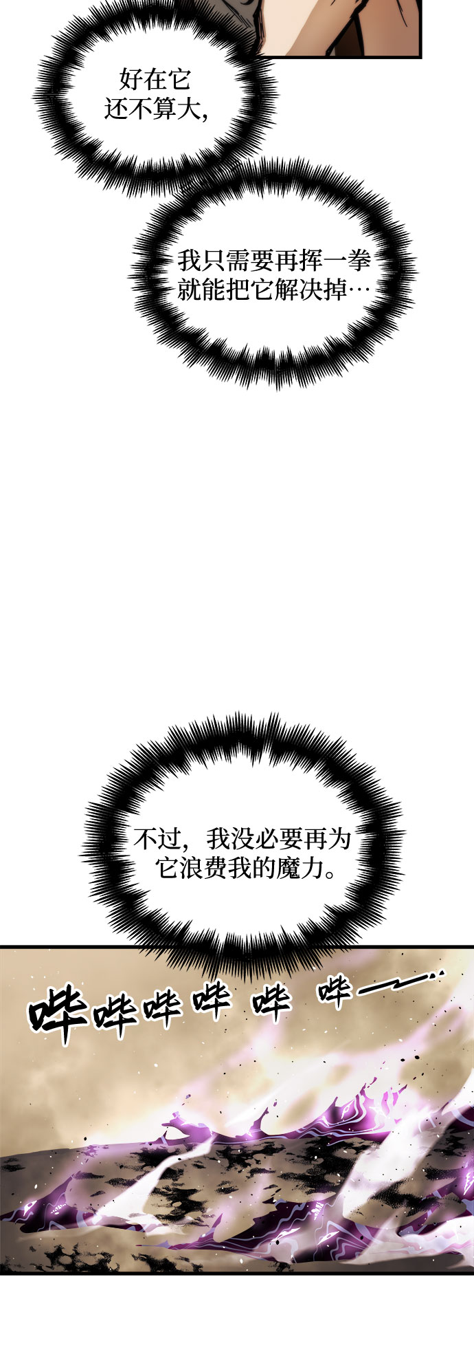 斗神转生记1-200漫画,第17话5图
