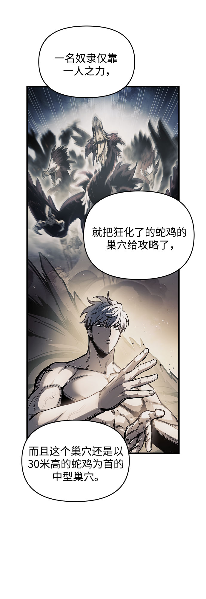 《斗神转生记》更新进度漫画,第15话2图