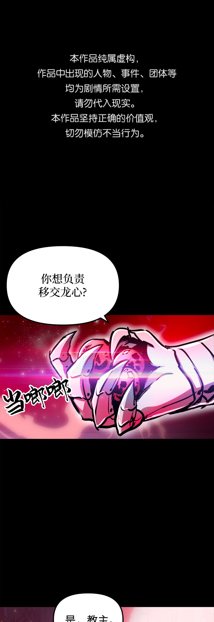 斗神转生记原著小说叫最强人类漫画,第38话1图