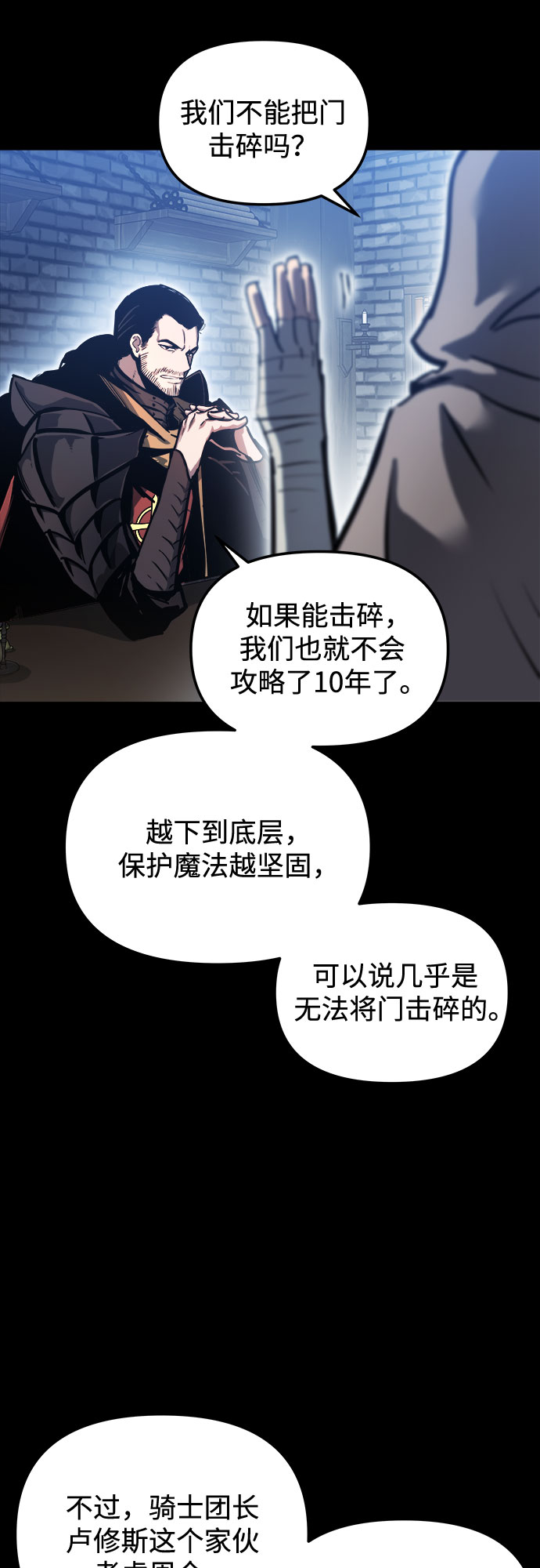 斗神转生记30漫画,第23话4图