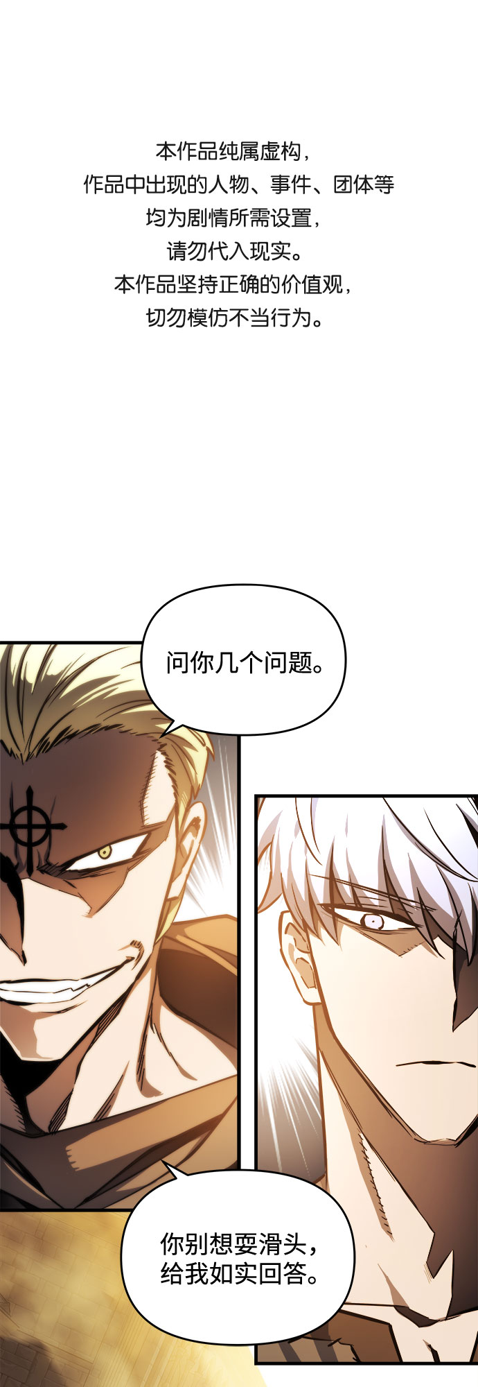 斗神养成实录漫画免费阅读下拉式6漫画斗!神漫画,第6话1图