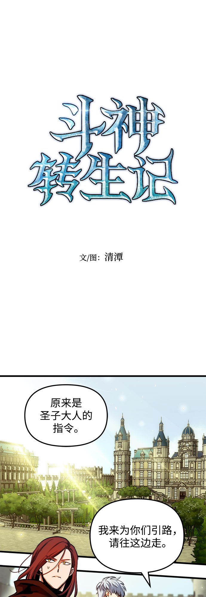 斗神转生记2漫画,第46话4图