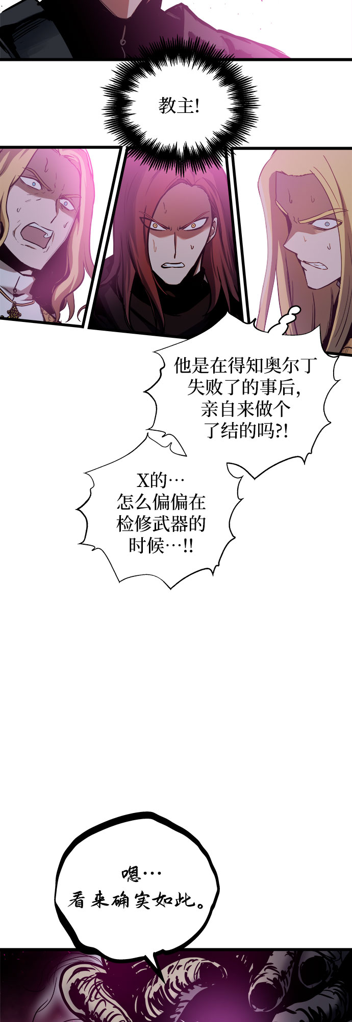 斗神转生记漫画全集漫画,第43话2图