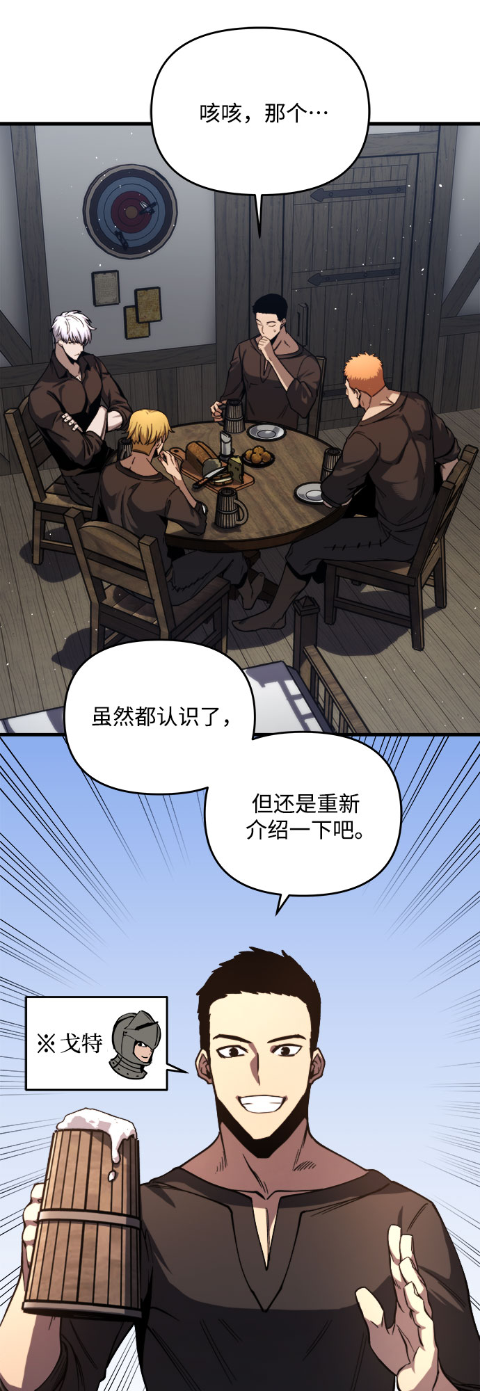 斗神转生记全集漫画,第9话3图