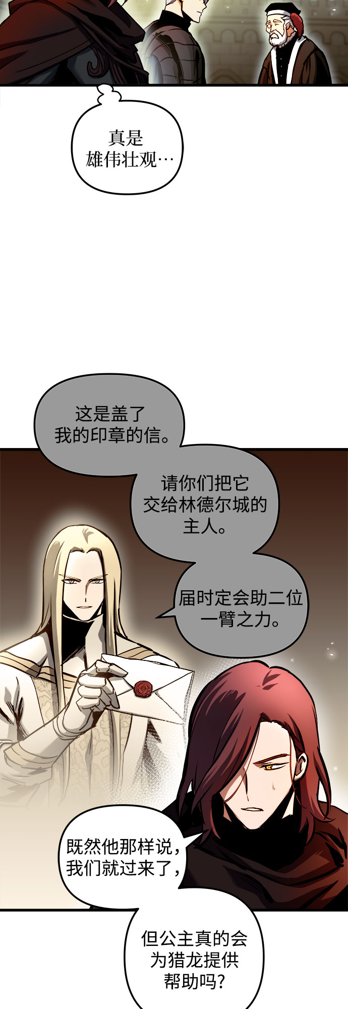 斗神转生记2漫画,第46话5图