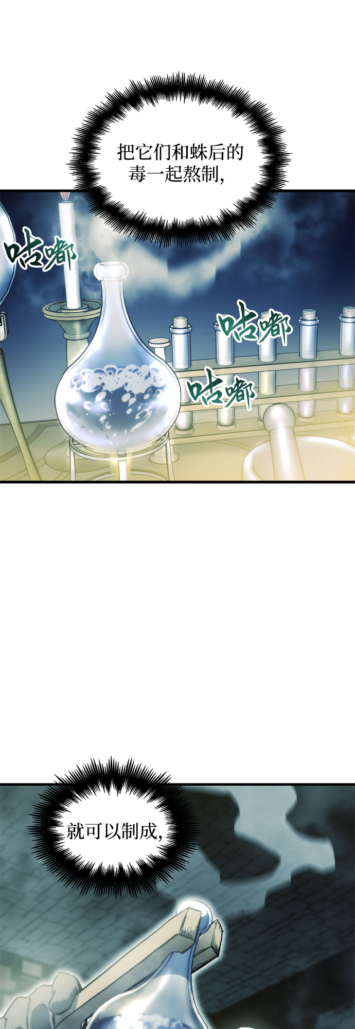 斗神转生记大结局漫画,第14话4图