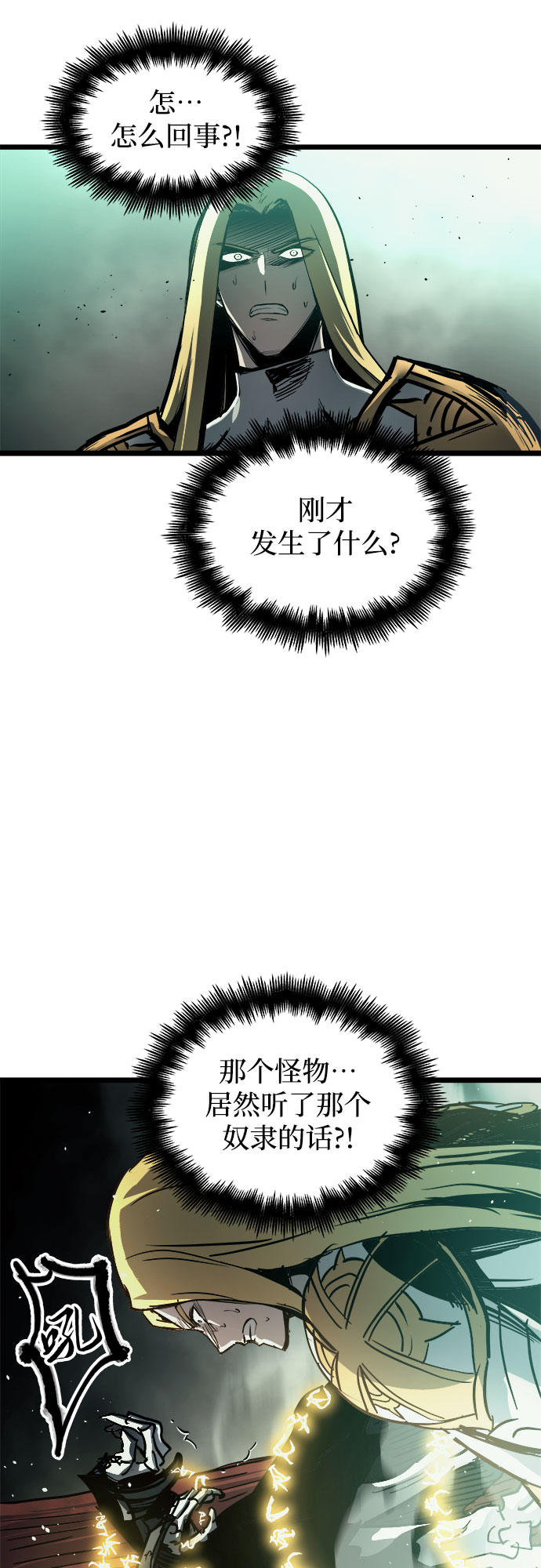 斗神转生记最新章节漫画,第34话4图