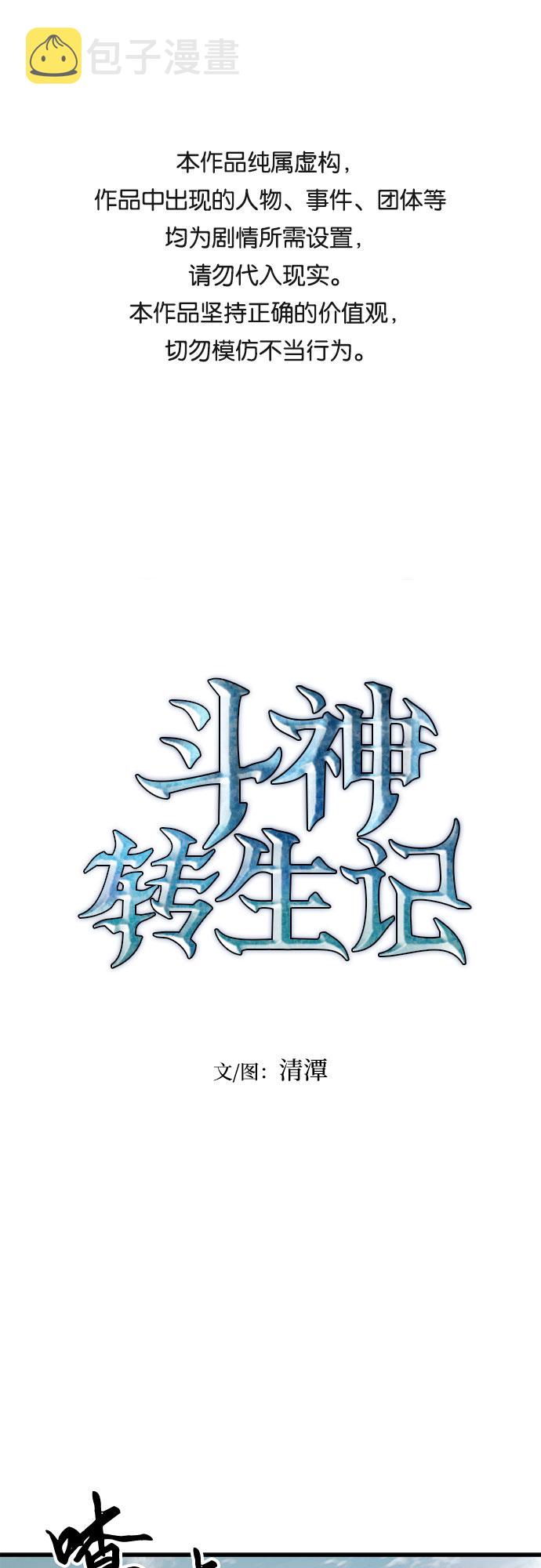 斗神转生记全集漫画,第9话1图