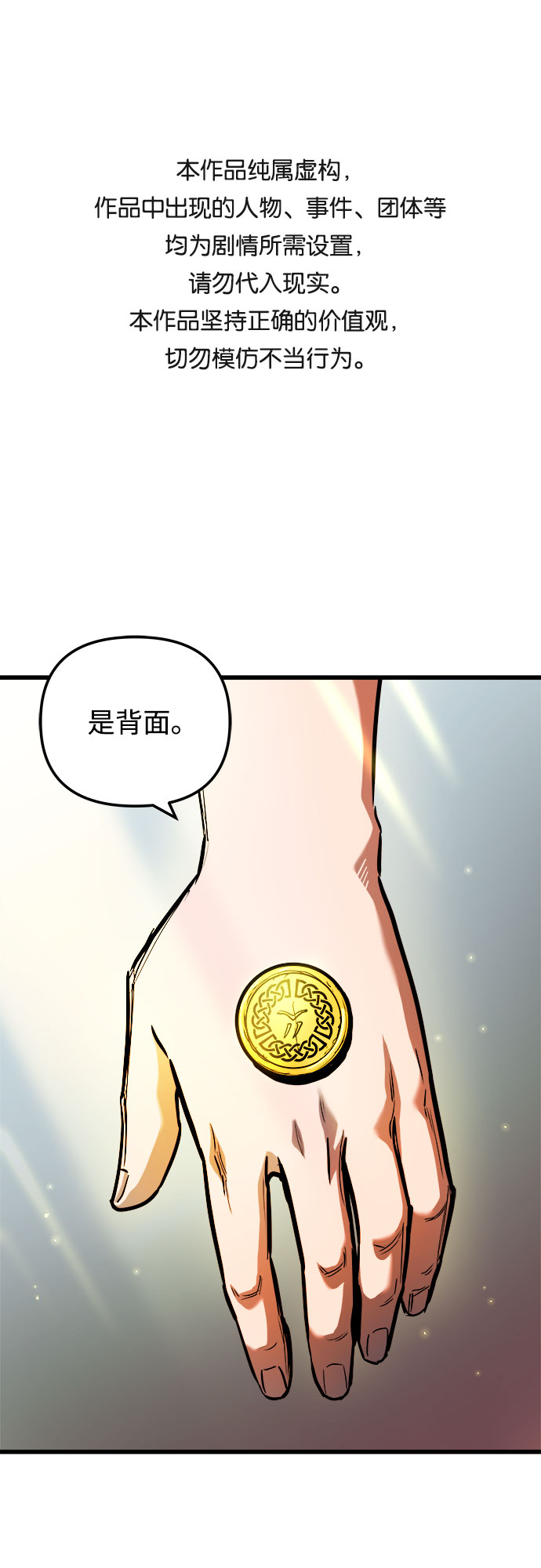 斗神养成实录百度百科漫画,第44话1图