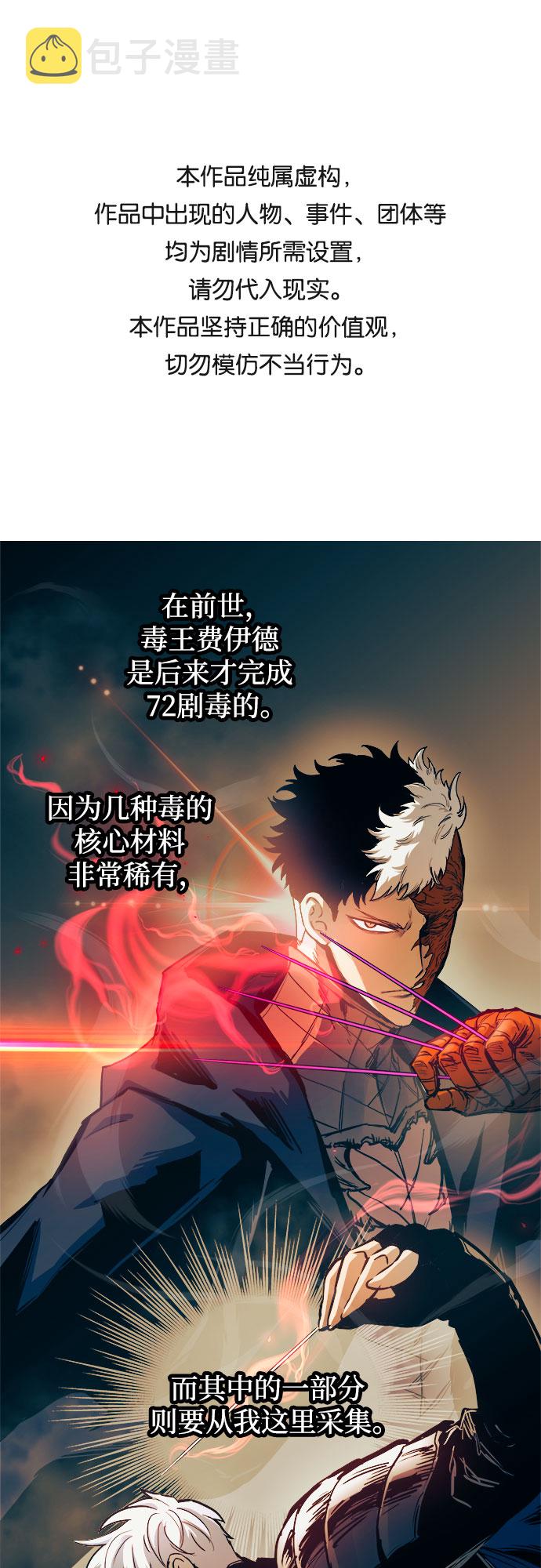 《斗神转生记》更新进度漫画,第53话1图