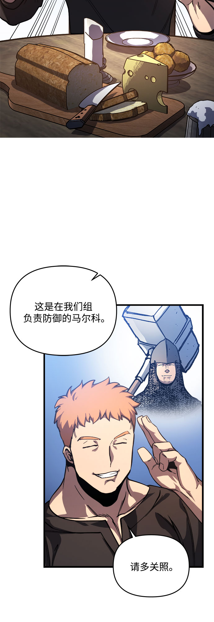 斗神转生记全集漫画,第9话4图