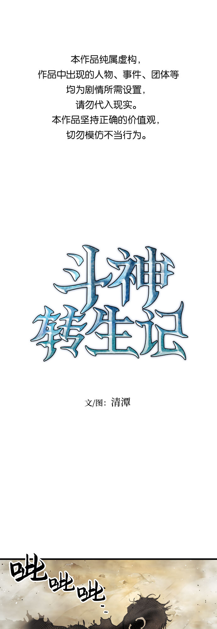 斗神转生记1-200漫画,第17话1图