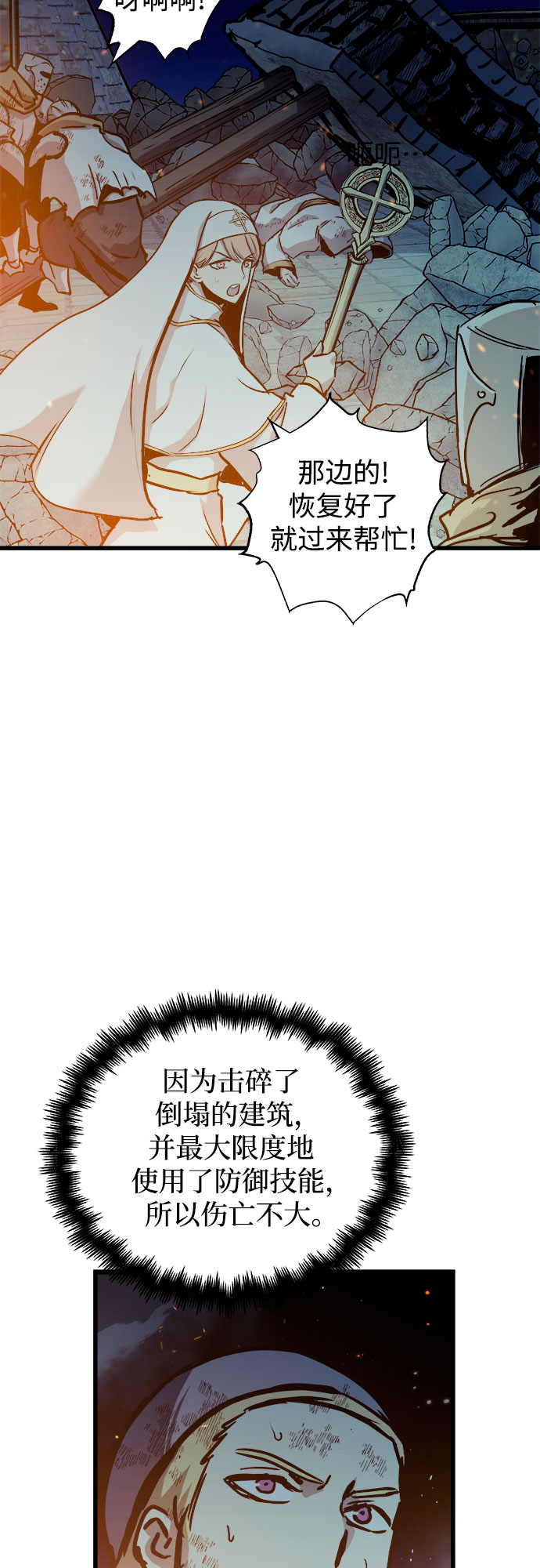 斗神转生记大结局漫画,第42话2图