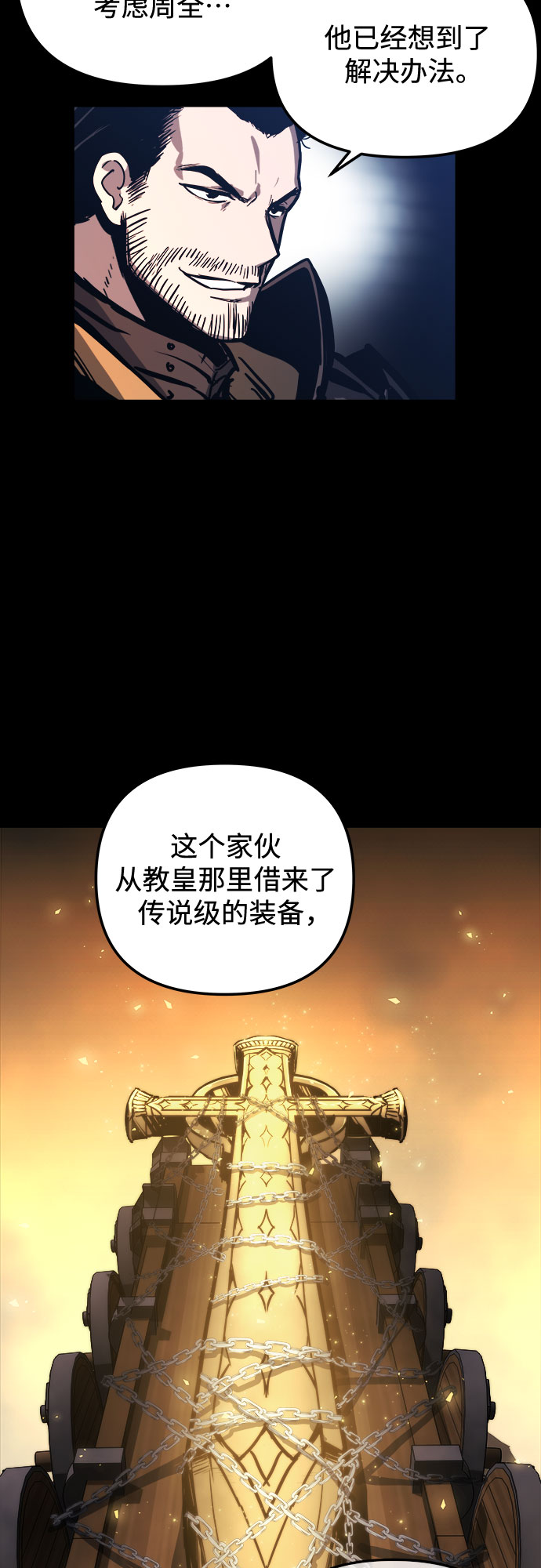 斗神转生记30漫画,第23话5图