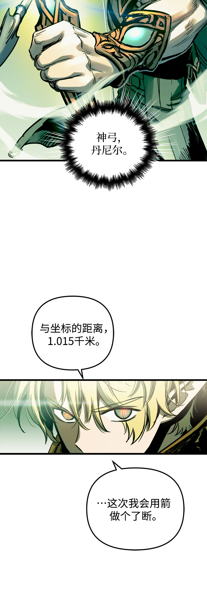 斗神转生记漫画全集漫画,第55话2图