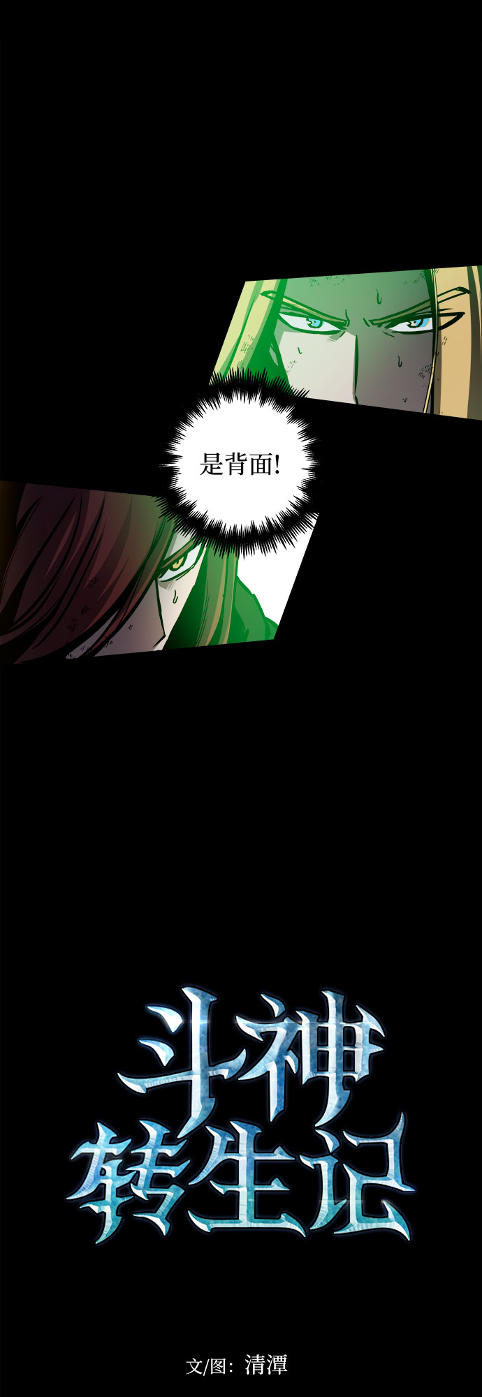 斗神养成实录百度百科漫画,第44话5图