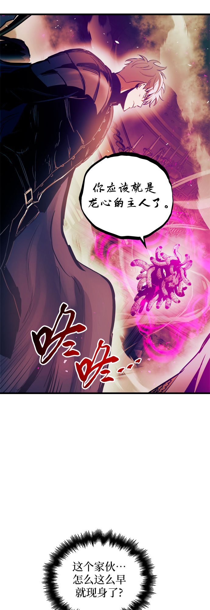 斗神转生记漫画全集漫画,第43话4图