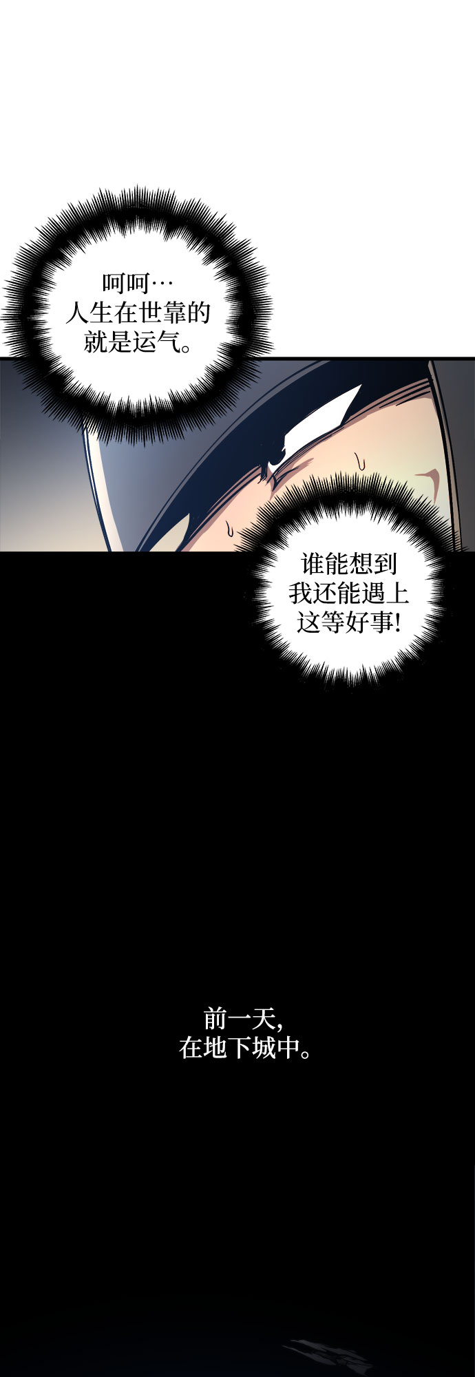 斗神转生记漫画,第5话5图