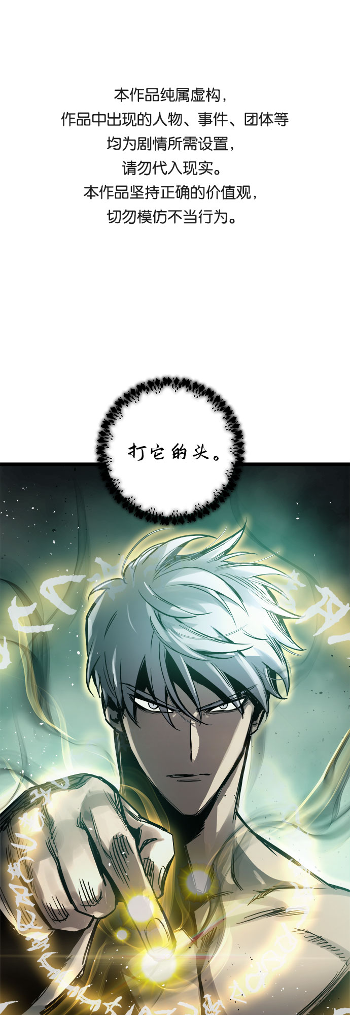 斗神转生记最新章节漫画,第34话1图