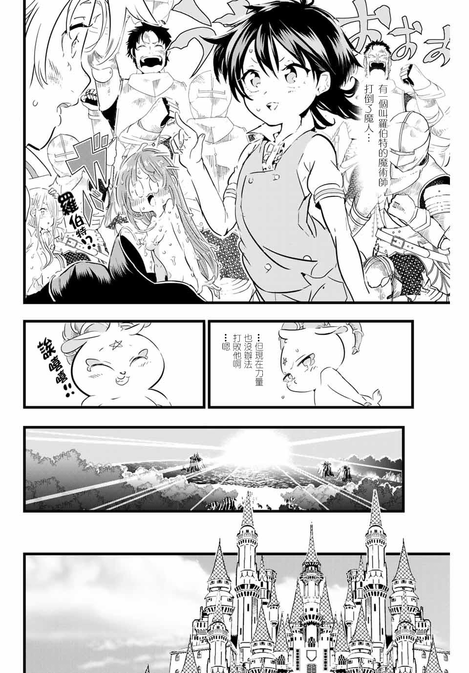 转生七王子的魔法全解62漫画,第14话4图