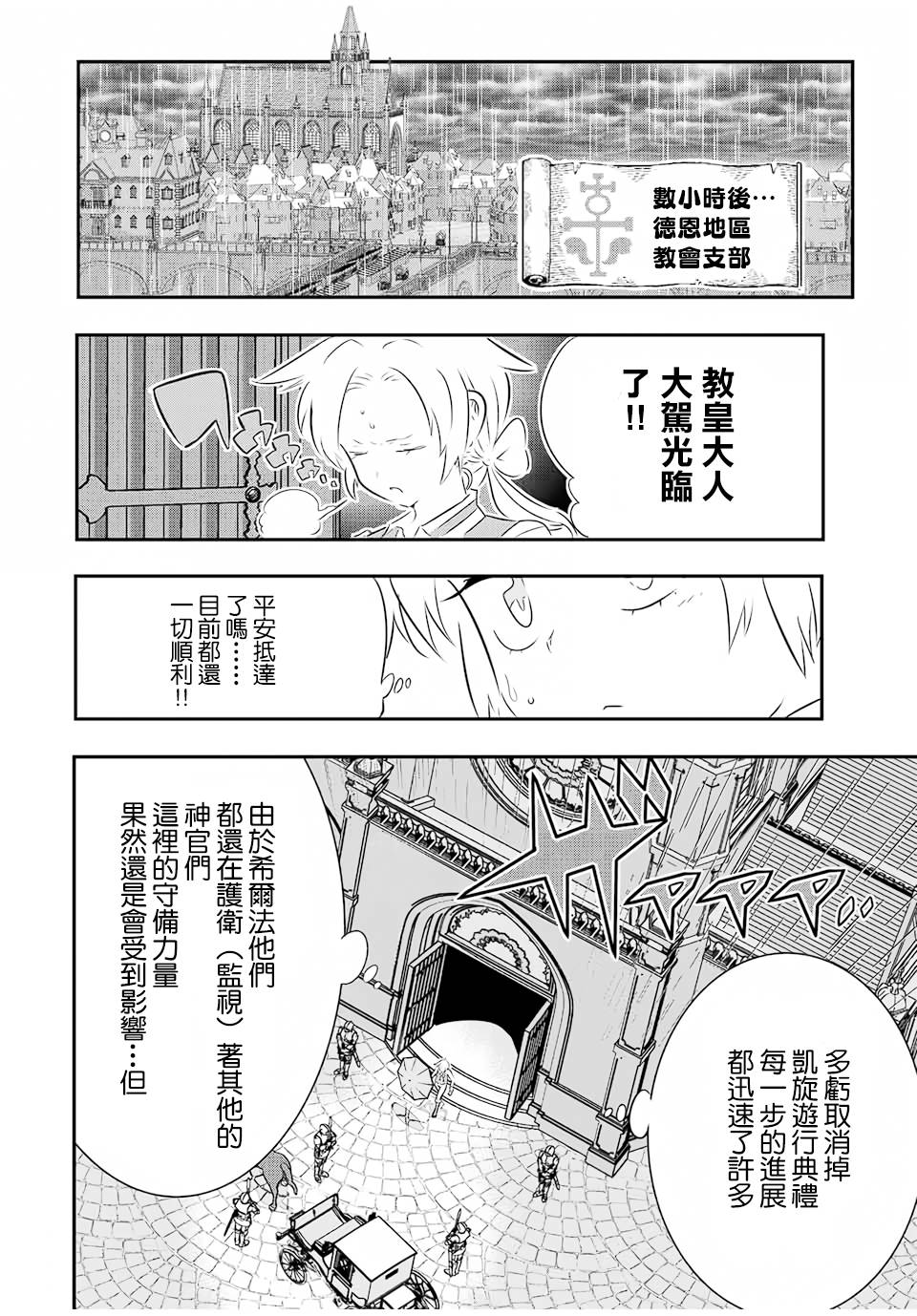 转生七王子的魔法全解漫画下拉式六漫画漫画,第66话5图