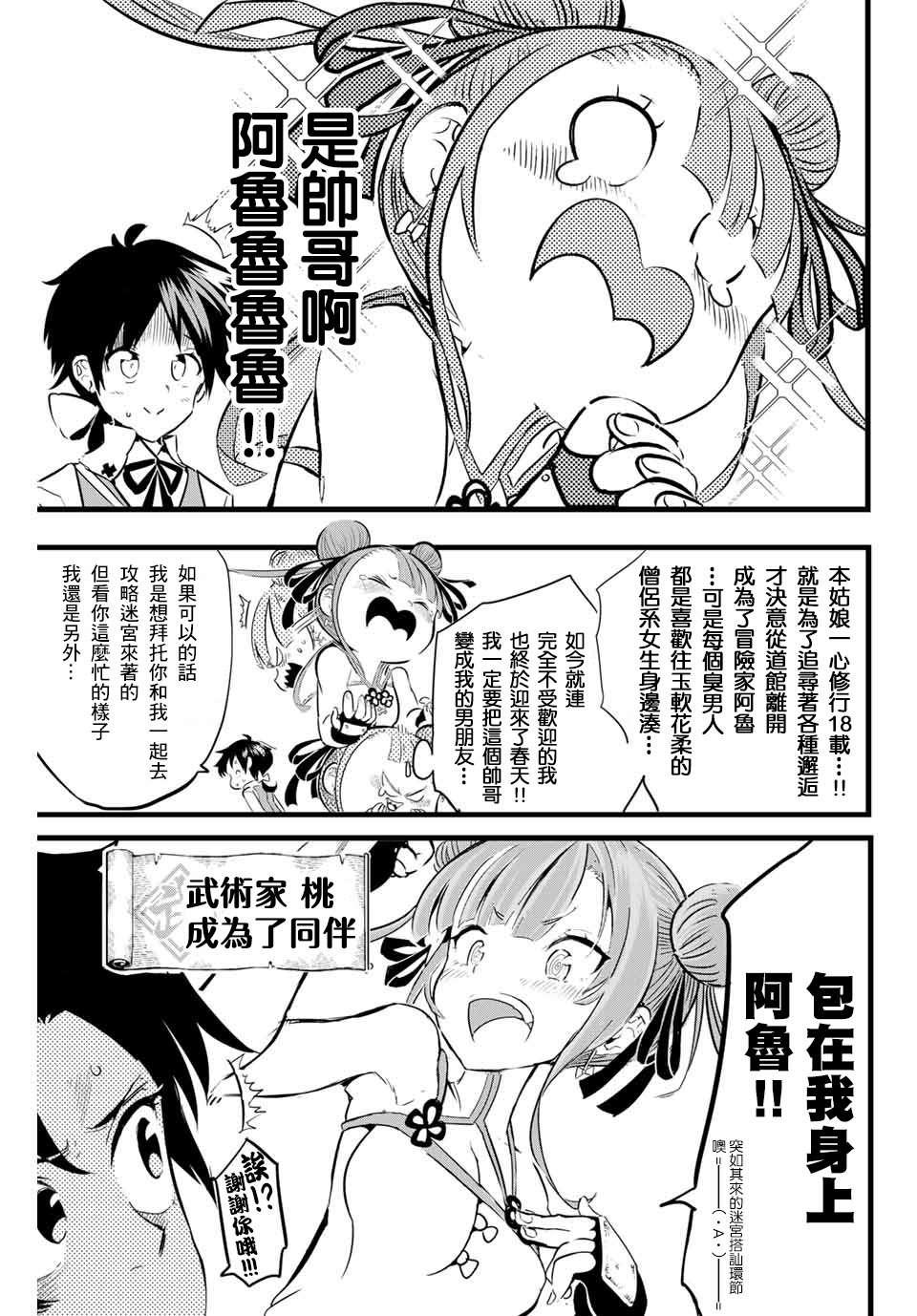 转生七王子的魔法全解45漫画,第4话 冒险家正在密谋着什么5图