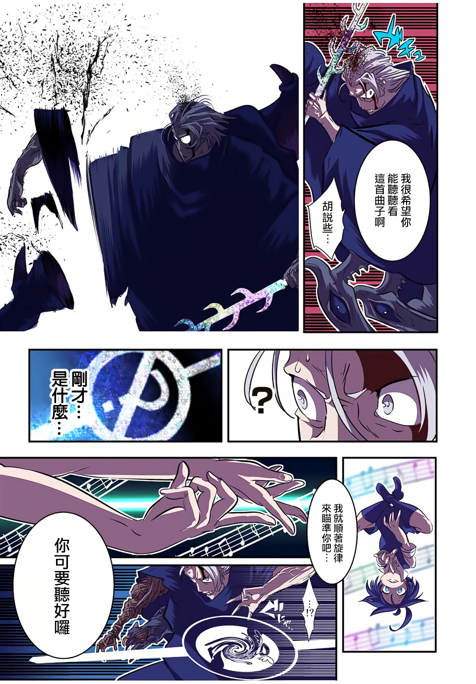 转生七王子的魔法全解百科漫画,第83话5图