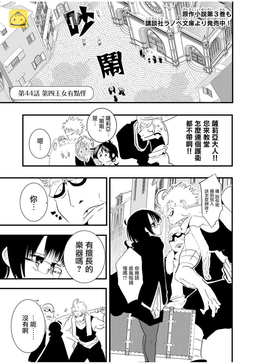转生七王子的魔法全解45漫画,第44话1图