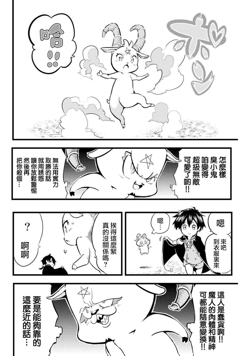 转生七王子的魔法全解45漫画,第2话 兄长正在策划着什么4图