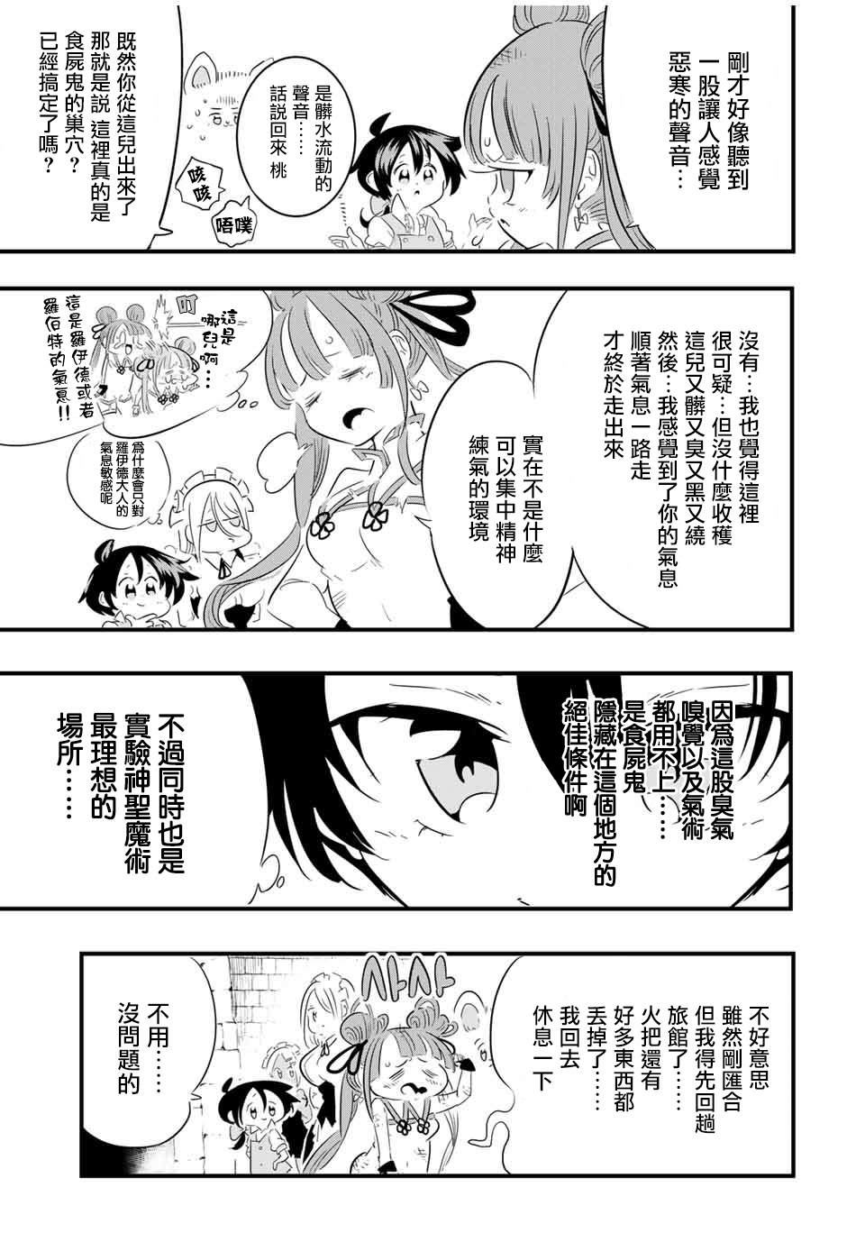转生七王子的魔法全解在线阅读漫画,第53话3图
