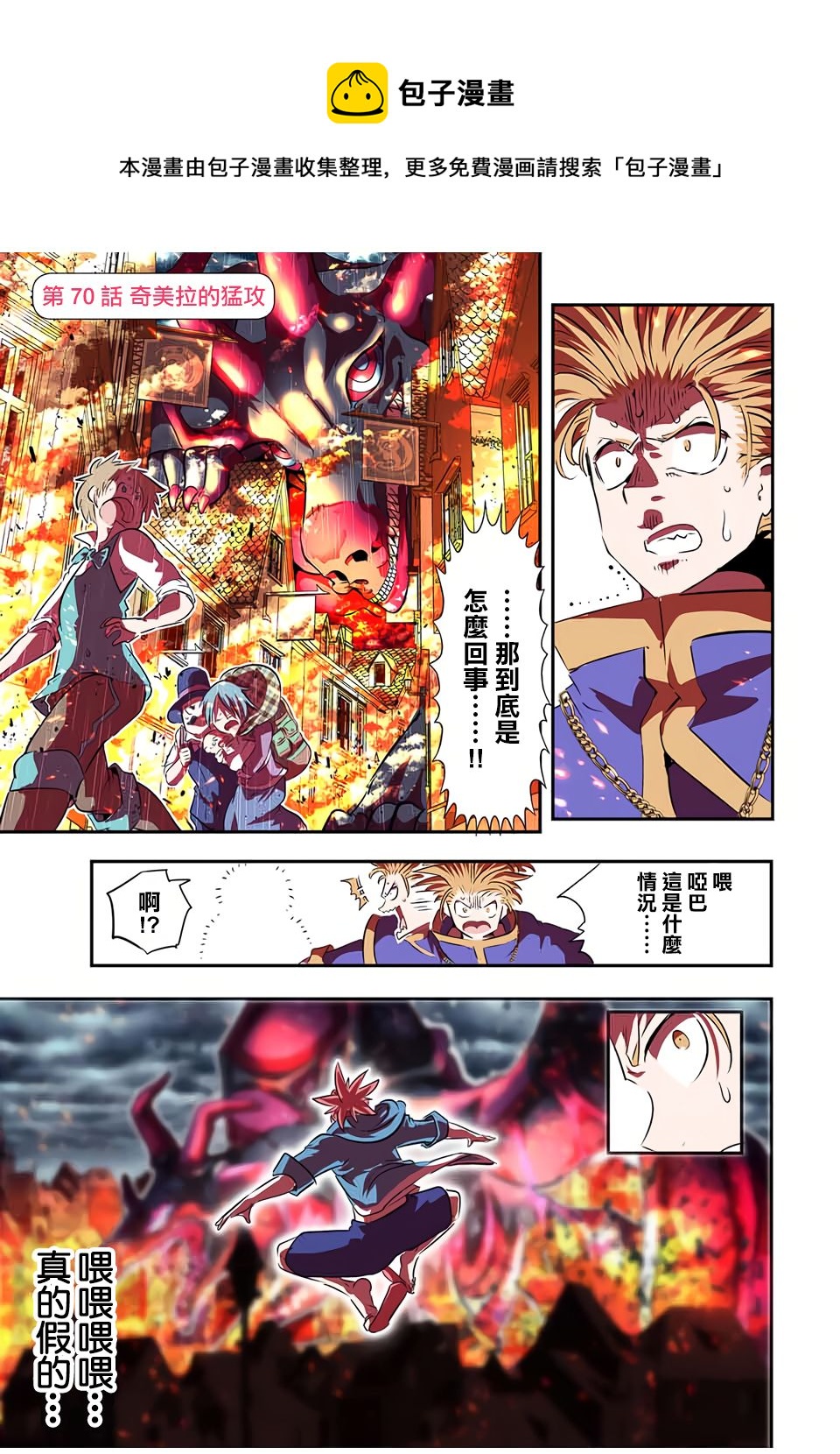 转生七王子的魔法全解29漫画,第70话1图