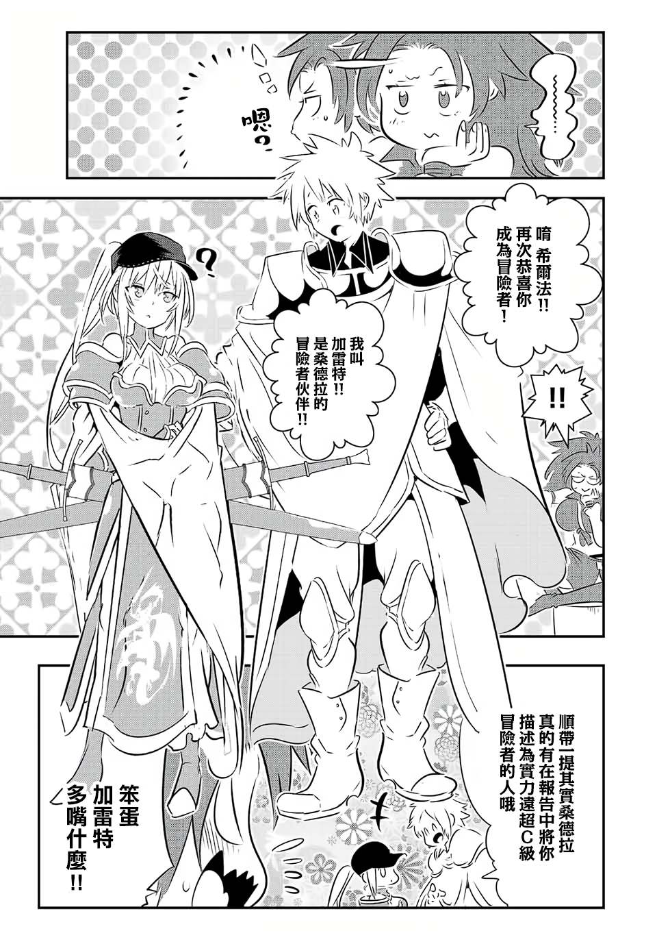 转生七王子的魔法全解漫画162漫画,第90话3图