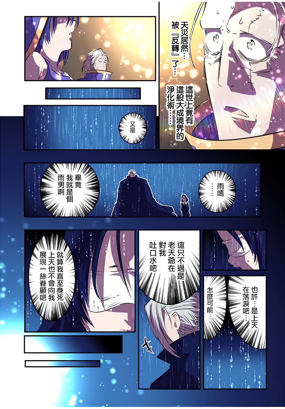 转生七王子的魔法全解在线阅读漫画,第85话2图
