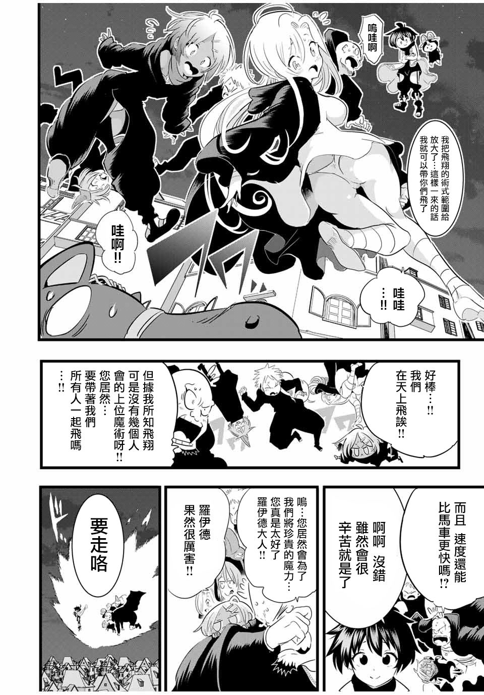 转生七王子的魔法全解62漫画,第26话 去见头领2图