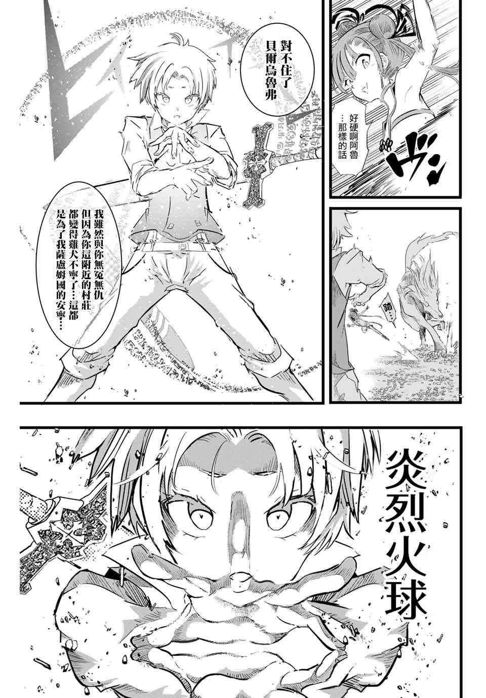 转生七王子的魔法全解62漫画,第9话 狩猎魔兽3图